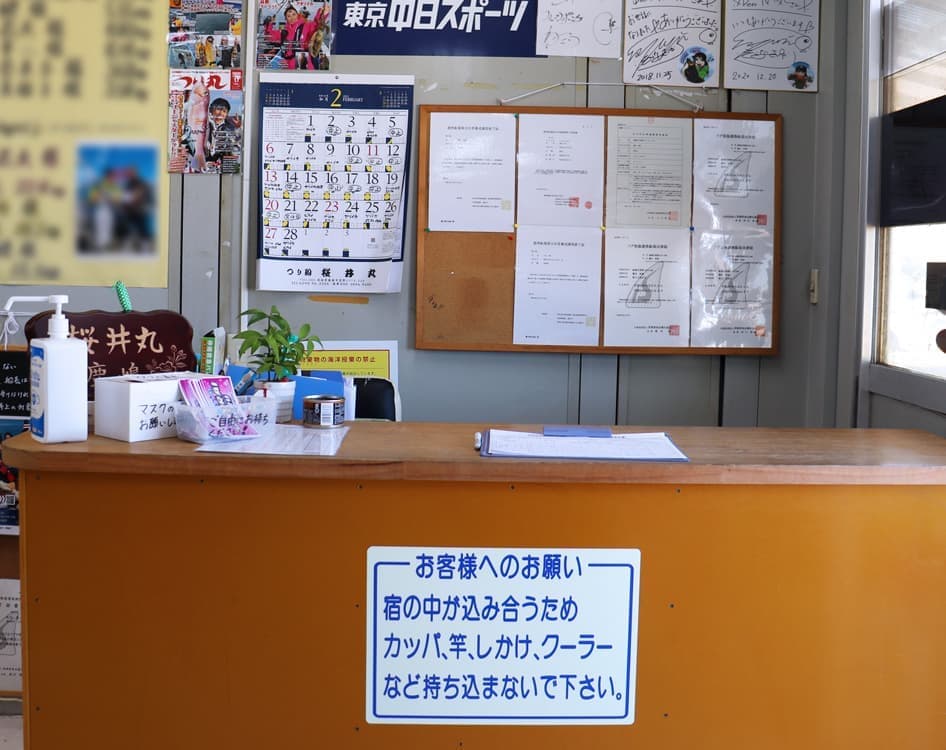 船宿(乗船受付カウンター)|釣り船 桜井丸|茨城県鹿嶋市(鹿島新港)の大型釣り船