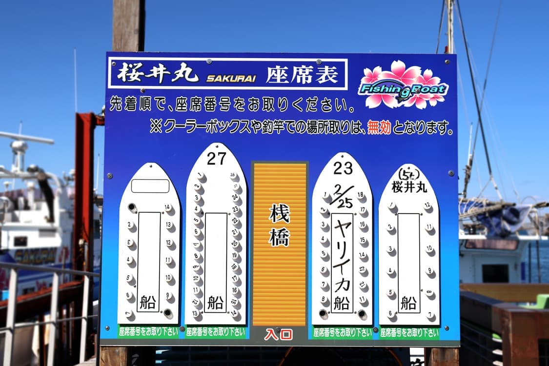 釣り座は先着順です。座席表|桜井丸(鹿島新港の大型釣り船)